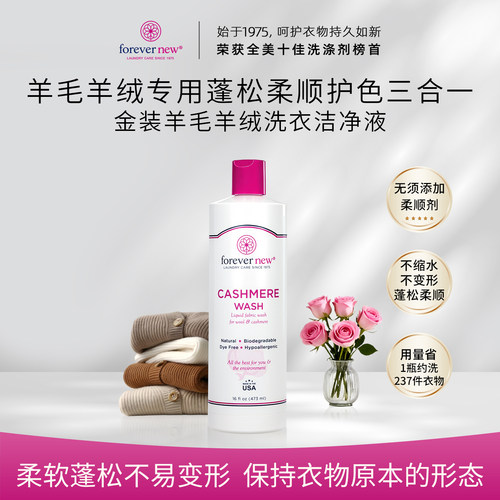 芳新洗衣液羊毛羊绒专用蓬松柔顺