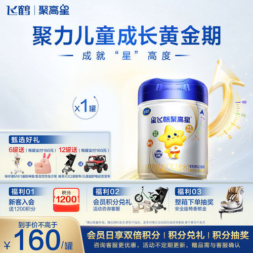 星飞帆聚高星4段800g奶粉