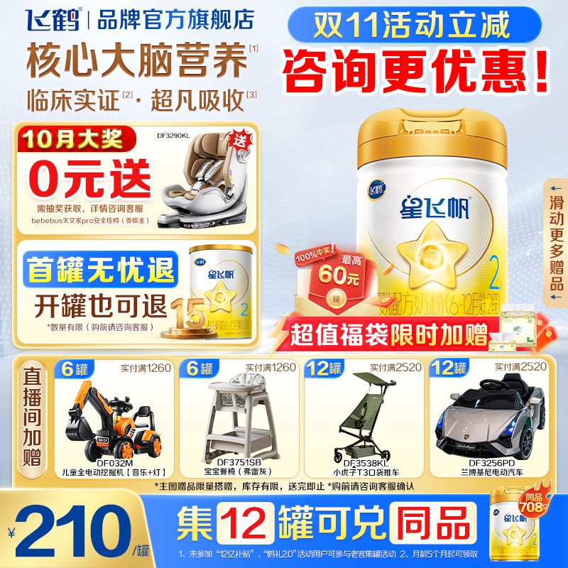 飞鹤生育津贴注册8元领大罐