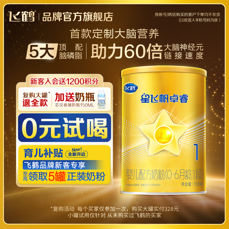 飞鹤生育津贴注册8元领大罐