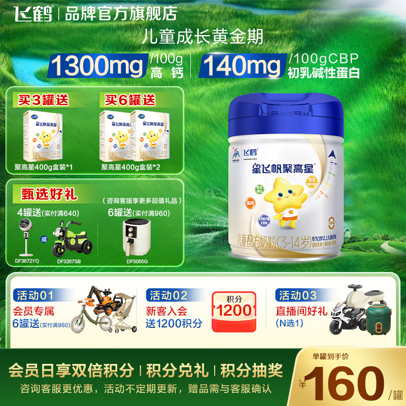 新国标】飞鹤星飞帆聚高星4段儿童奶粉四段800g罐装官方旗舰现货