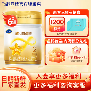 直播秒杀】飞鹤星飞帆卓耀A2二段婴儿奶粉2段750g6罐官方旗舰店