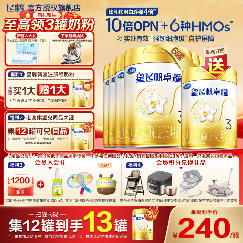 咨询享优惠】飞鹤星飞帆卓耀A2奶源3段婴儿奶粉750g*6罐官方正品
