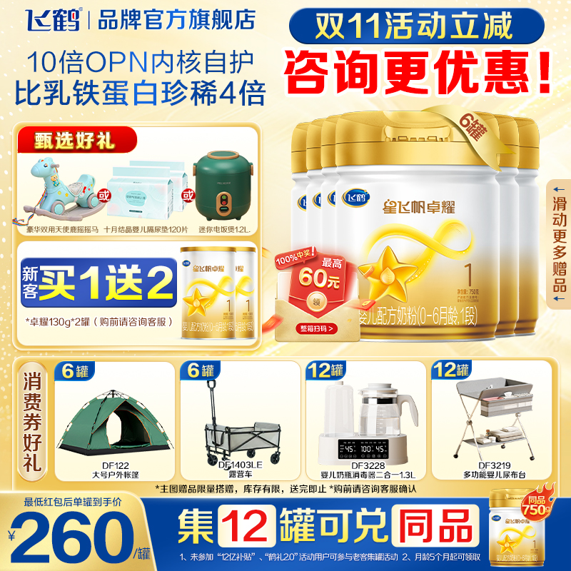 官方正品】飞鹤星飞帆卓耀A2奶源