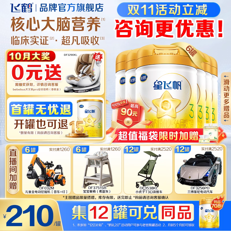 飞鹤星飞帆三段A2-β酪蛋白3段婴儿奶粉黄盖OPO708g*6罐官方正品