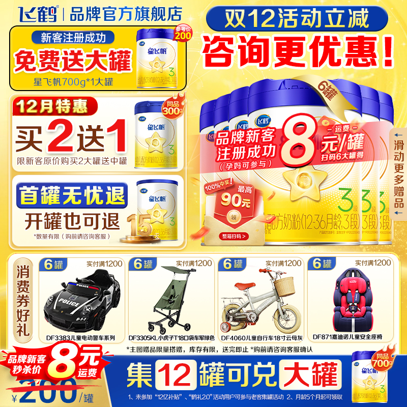 育儿补贴】星飞帆3段注册8元领