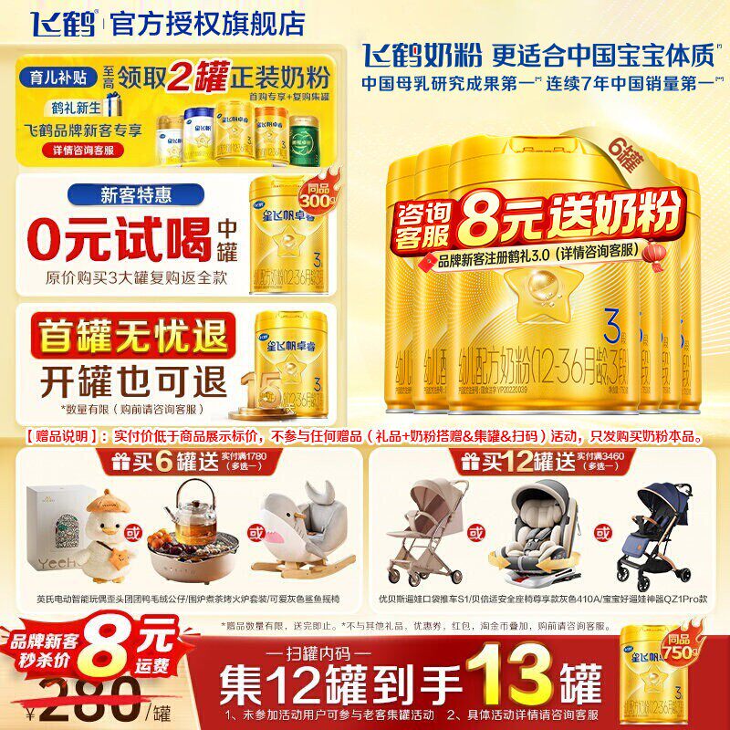 飞鹤生育津贴注册8元领大罐