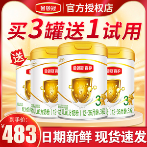 新国标】伊利金领冠育护3段奶粉婴幼儿三段900g克*3罐装旗舰店