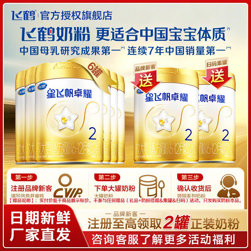 直播秒杀】飞鹤星飞帆卓耀A2二段婴儿奶粉2段750g6罐官方旗舰店
