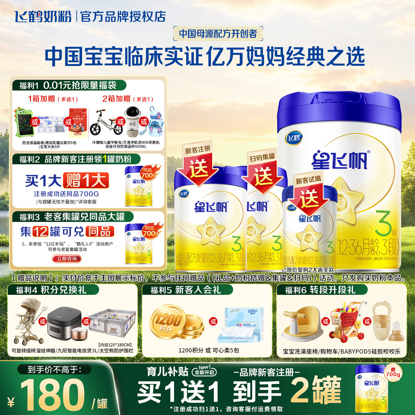 升级A2奶源】飞鹤星飞帆3段奶粉婴儿三段700g*1罐官方旗舰店正品