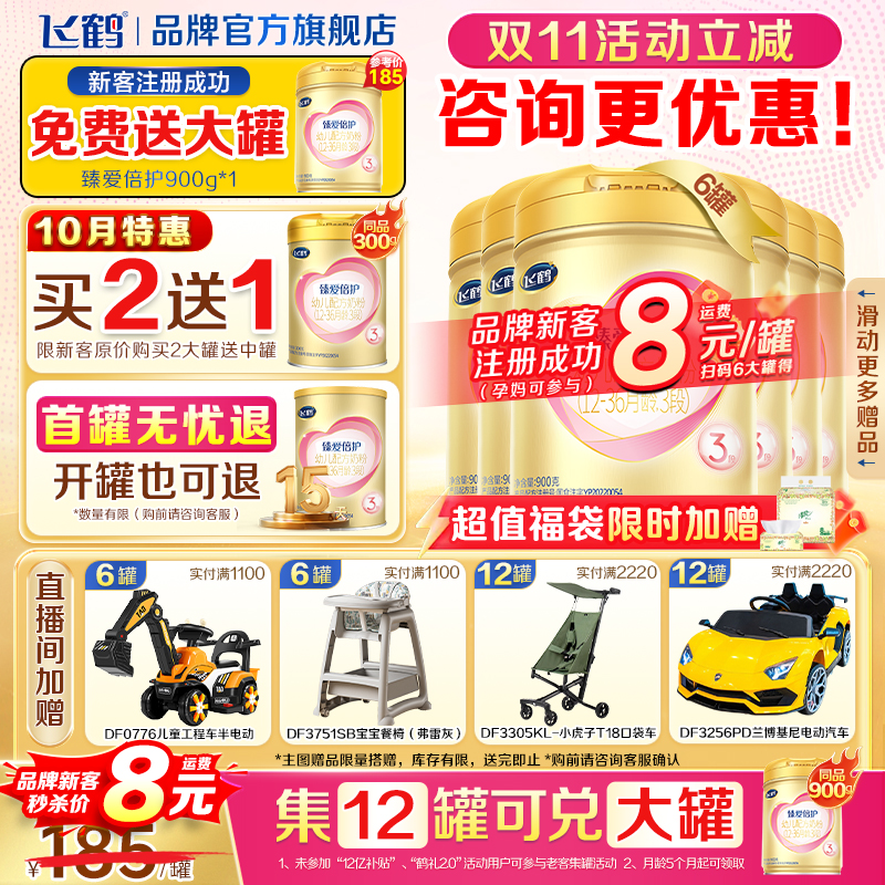 飞鹤生育津贴注册8元领大罐