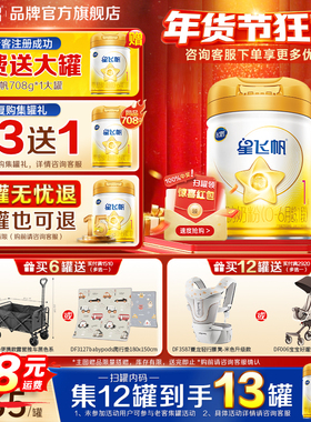 保价}飞鹤星飞帆1段A2-β酪蛋白星飞帆黄盖A2奶粉一段708g*1罐