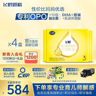 官方正品 旗舰店保价 飞鹤飞帆呵护3段婴幼儿奶粉四联包1600g盒装