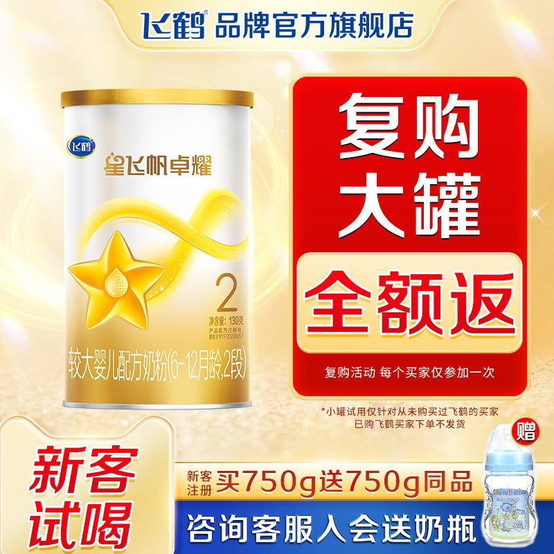 咨询28复购返】飞鹤卓耀2段奶粉