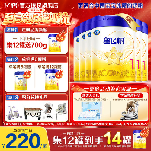 育儿补贴】星飞帆注册8元领大罐