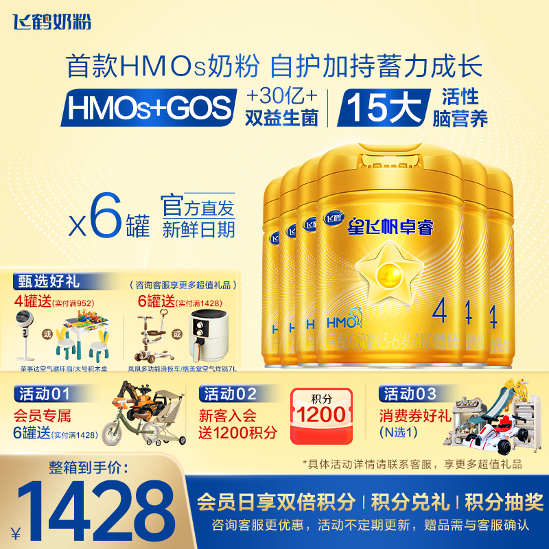 咨询享优惠】飞鹤卓睿4段奶粉