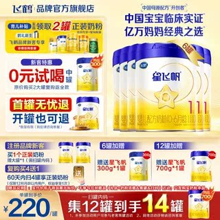 飞鹤生育津贴注册8元领大罐