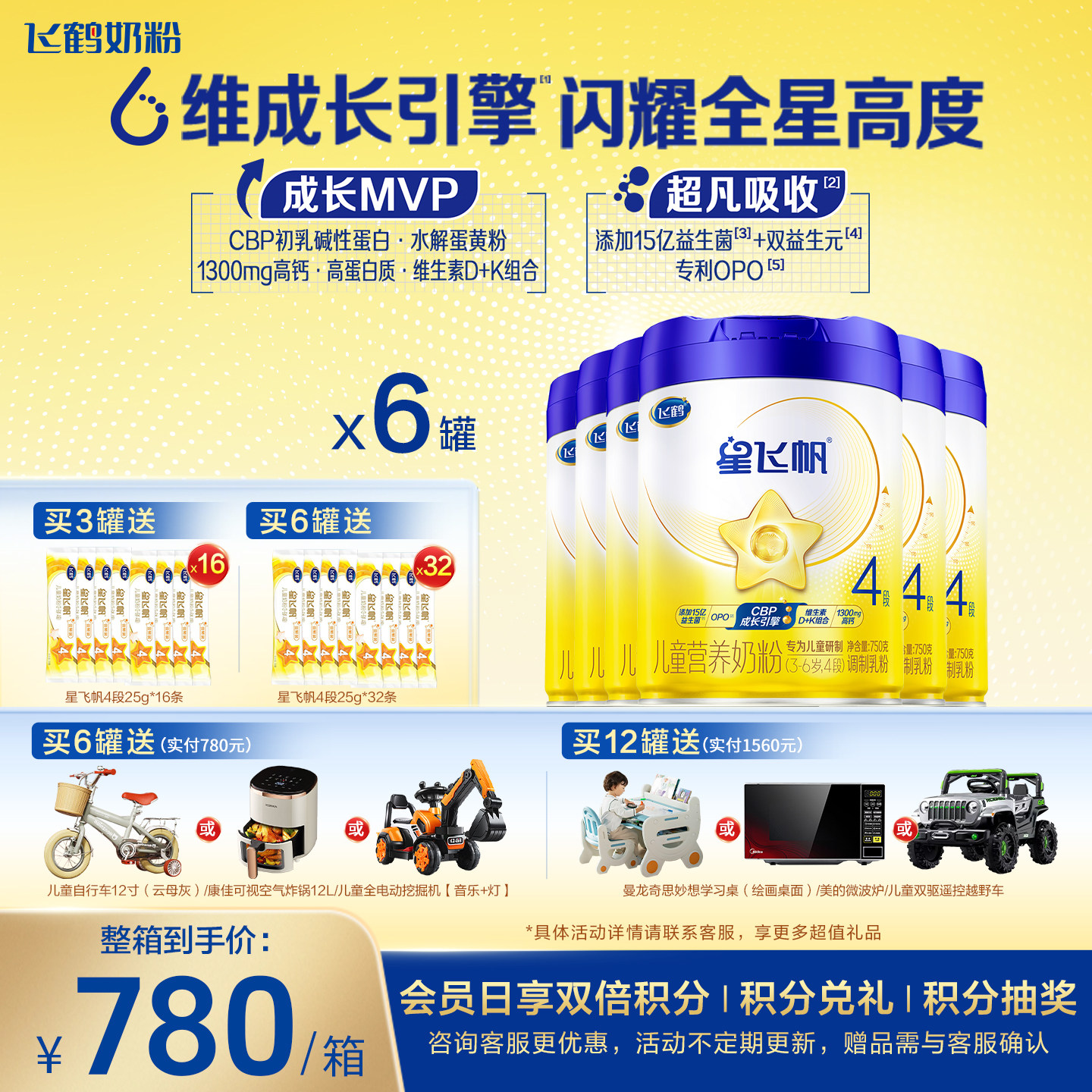 消费券】飞鹤星飞帆4段儿童成长奶粉750g*6罐官方旗舰店正品