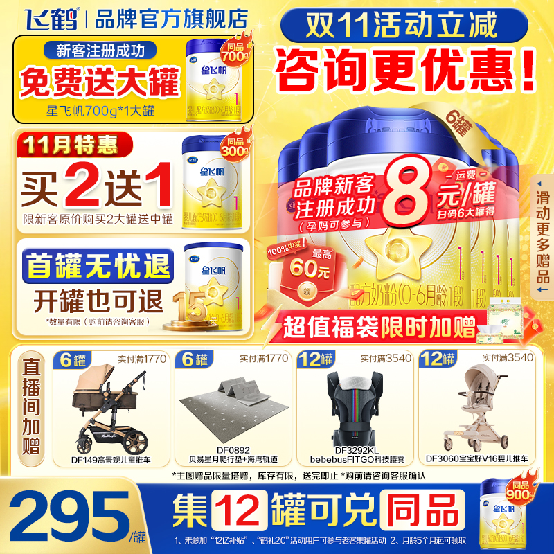 飞鹤生育津贴注册8元领大罐