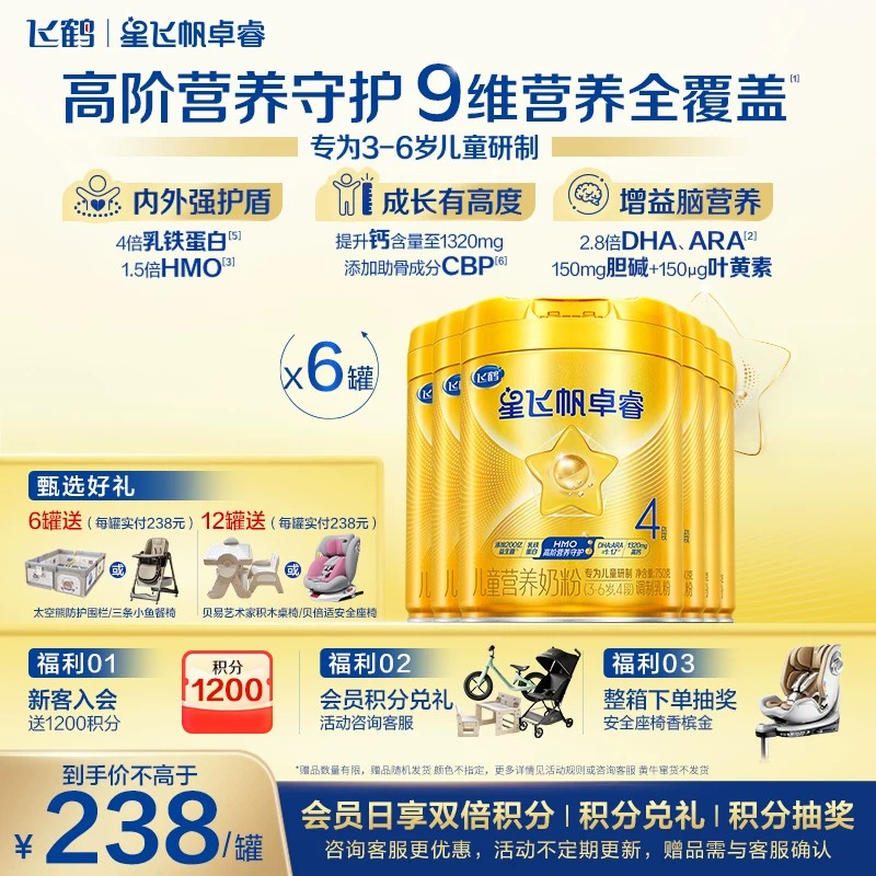 咨询享优惠】飞鹤星飞帆卓睿4段儿童奶粉四段750g6罐官方正品HMO