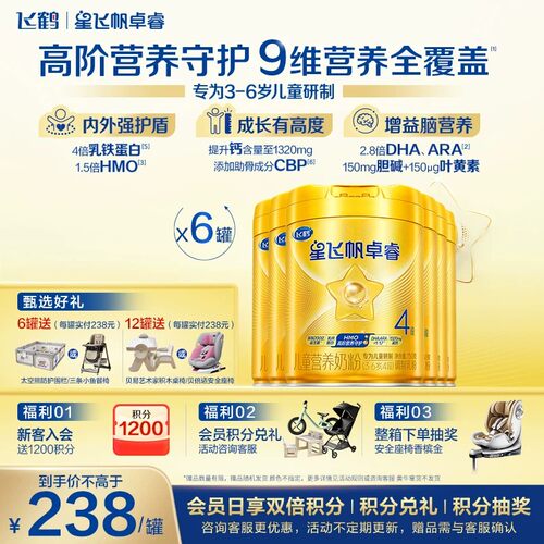 咨询享优惠】飞鹤卓睿4段奶粉