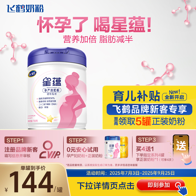 飞鹤孕妇奶粉怀孕期星蕴妈妈奶粉孕产妇奶粉700g