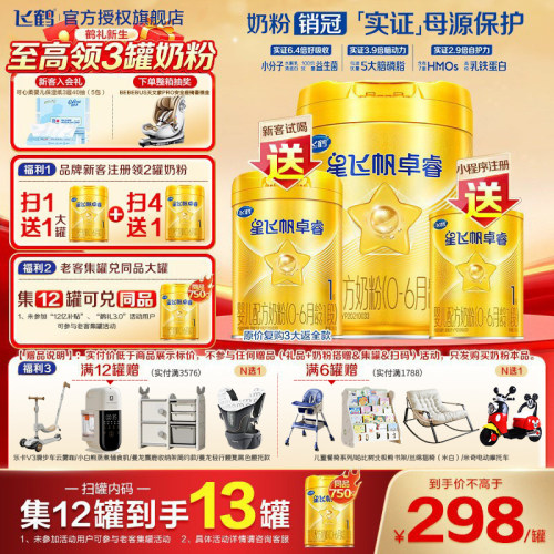 飞鹤生育津贴注册8元领大罐