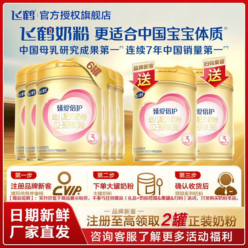 臻爱倍护三段900g*6罐