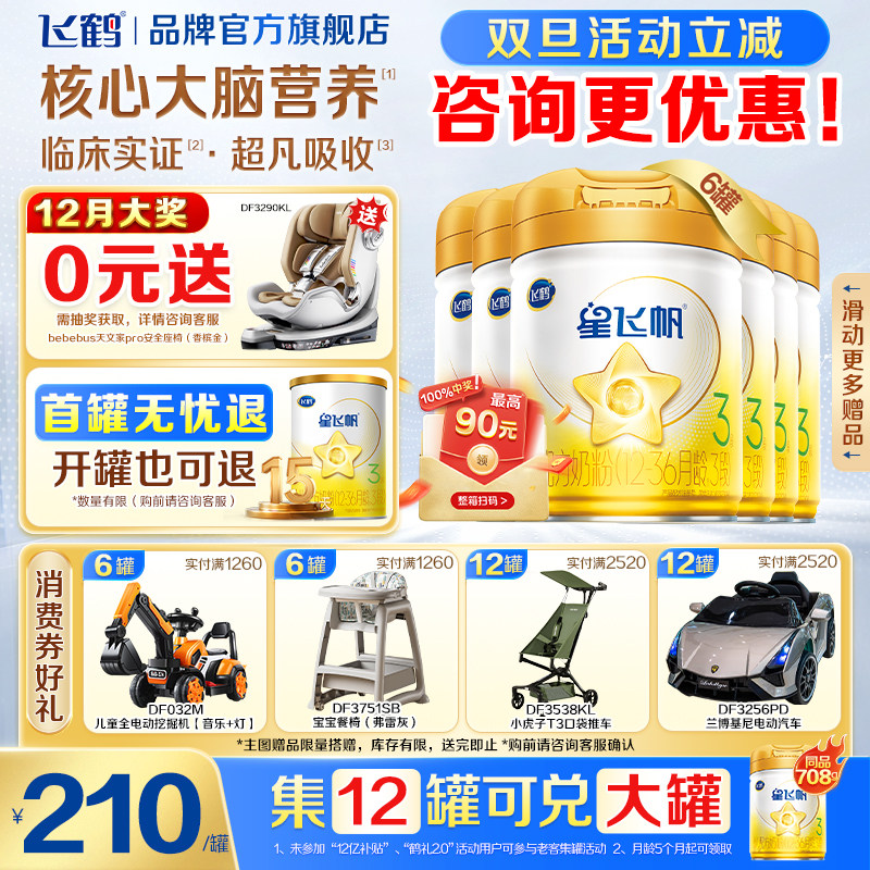 官方正品]飞鹤星飞帆3段A2奶源