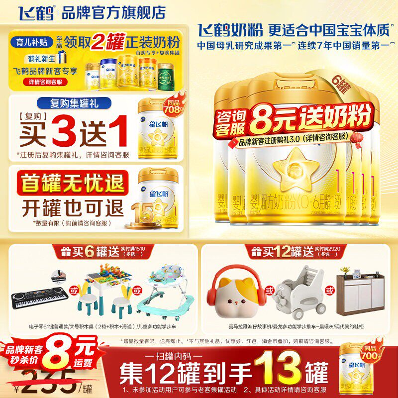 消费券】飞鹤星飞帆一段A2奶源1段708g幼儿配方奶粉官方6罐装