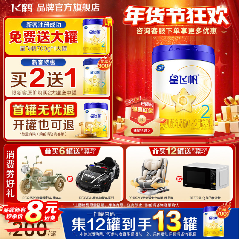 飞鹤星飞帆二段婴幼儿奶粉新一代OPO蓝盖2段700g*1罐装官方旗舰店