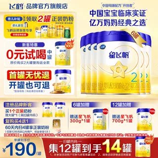 飞鹤生育津贴注册8元领大罐