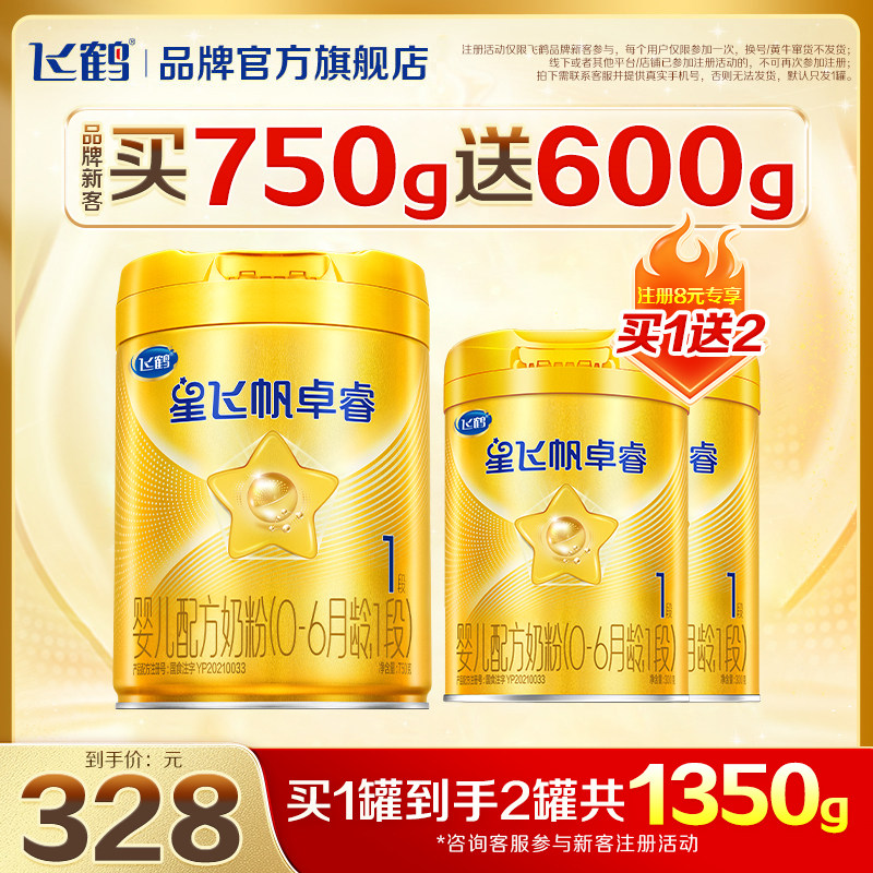 注册买1送2】飞鹤星飞帆卓睿1段奶粉一段750g官方HMO