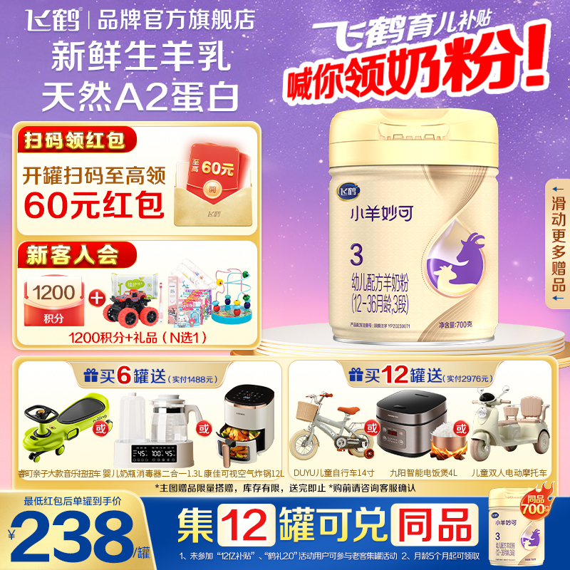 飞鹤生育津贴注册8元领大罐