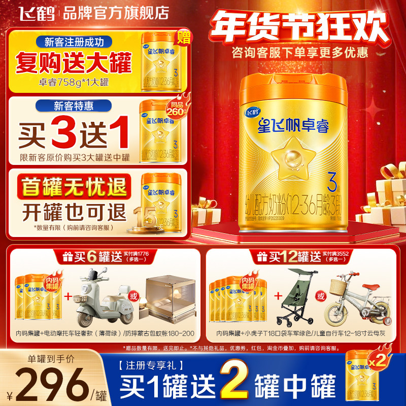 【老爸抽检】飞鹤星飞帆卓睿A2β-酪蛋白奶源3段奶粉三段758gHMO,婴童奶粉,婴幼儿牛奶粉,淘宝优惠券,粉丝福利购,淘宝优惠卷