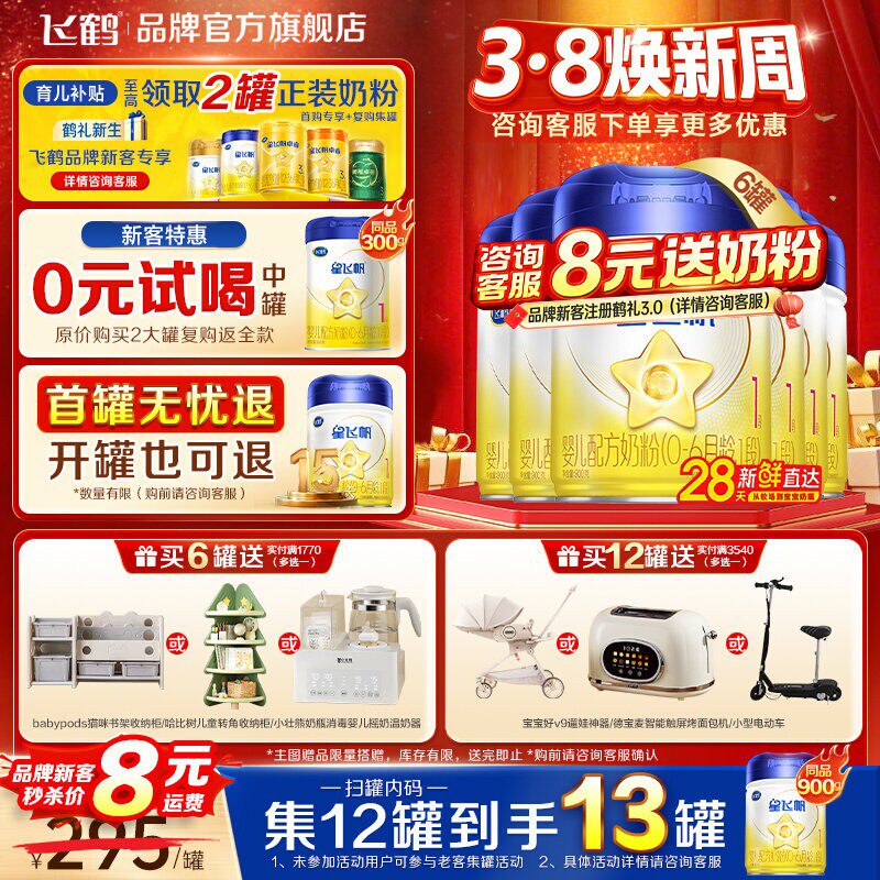 育儿补贴】飞鹤星飞帆1段新生婴儿配方奶粉一段900g*6罐官方正品