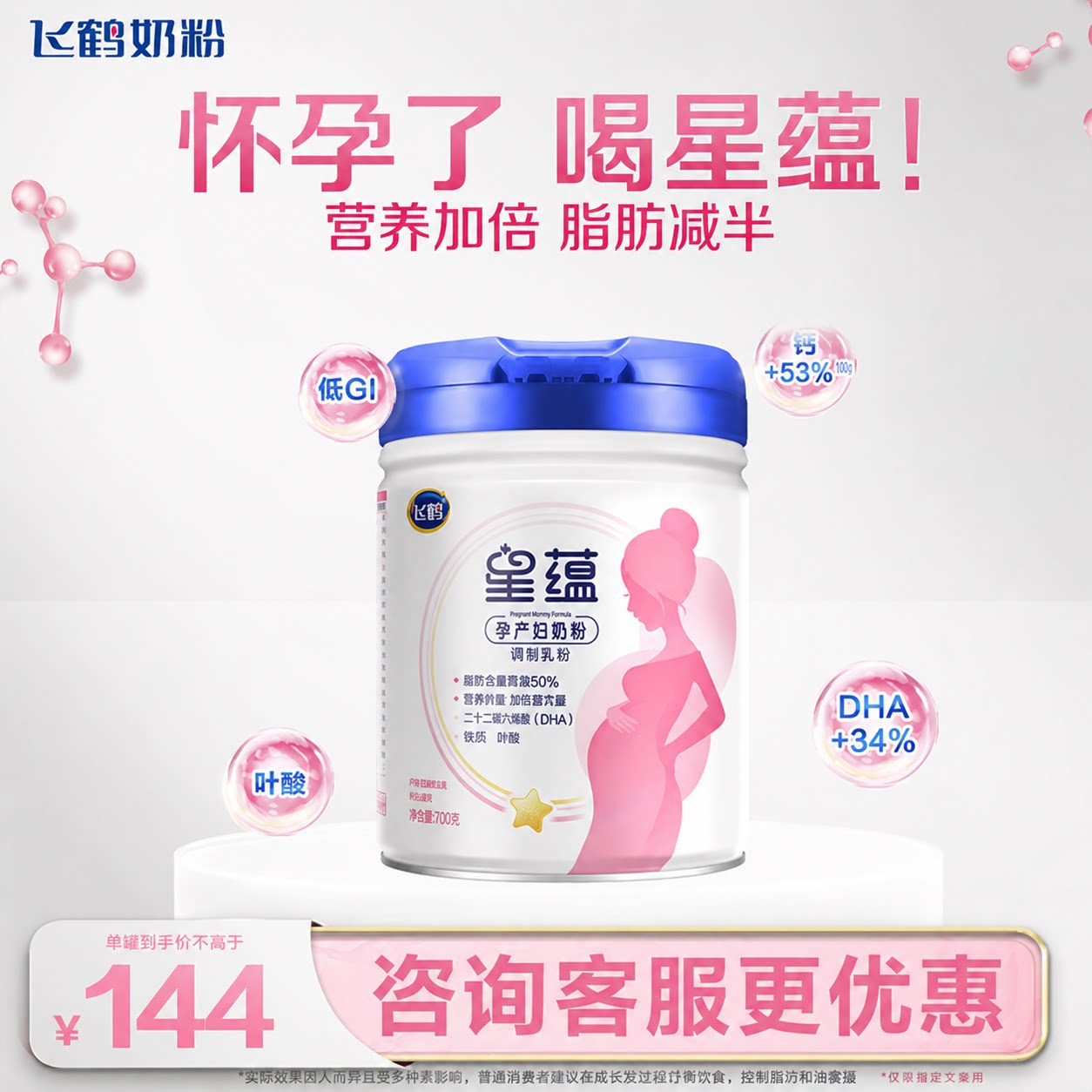 日期新鲜】飞鹤孕妇奶粉怀孕期星蕴妈妈奶粉孕产妇奶粉700g