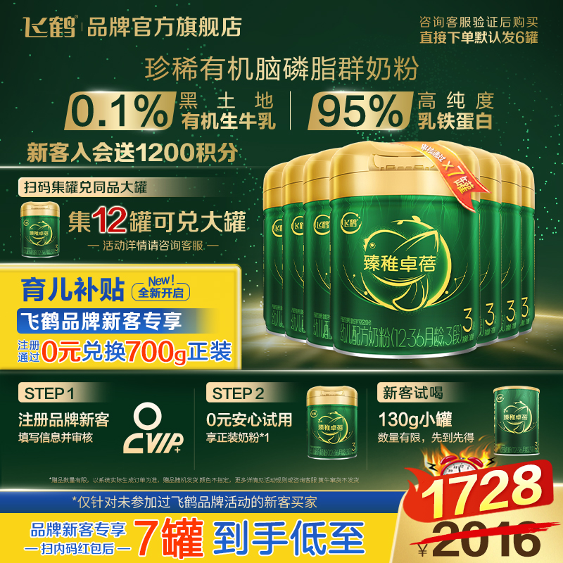 集罐送同款]飞鹤卓蓓有机3段奶粉