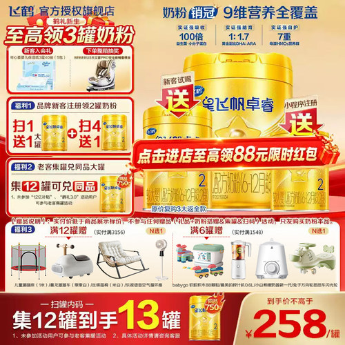 飞鹤生育津贴注册8元领大罐