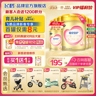 新客送试用 飞鹤臻爱倍护二段婴儿奶粉2段900g6超级飞帆官方正品