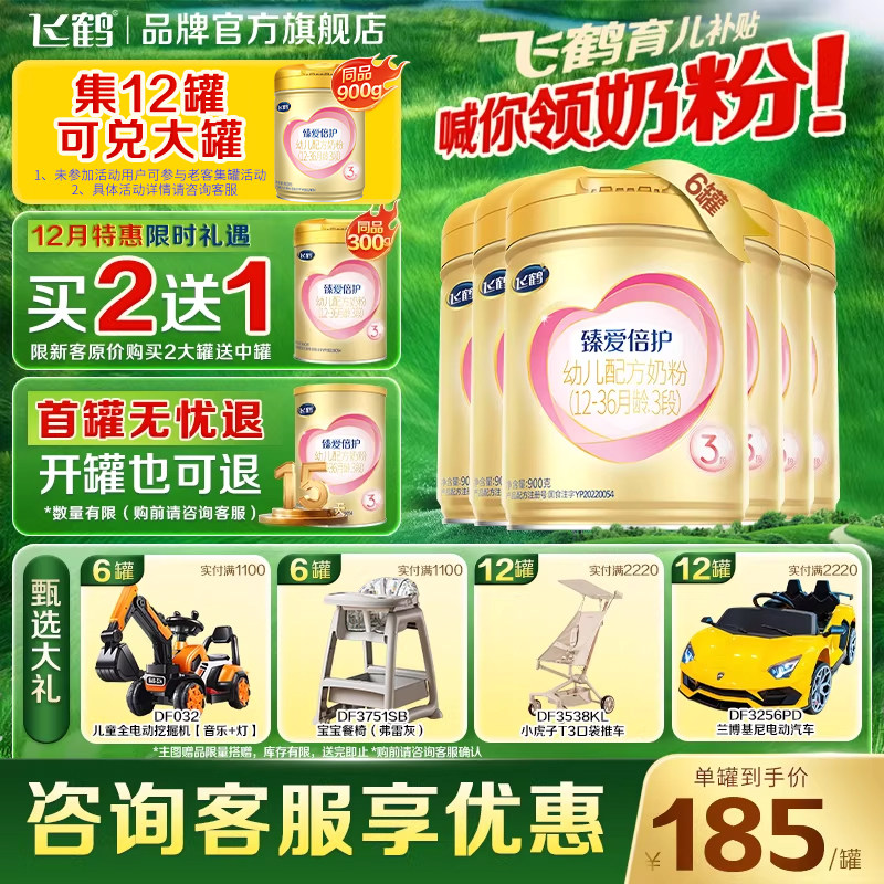 官方正品】飞鹤超级飞帆臻爱倍护3段奶粉乳铁蛋白婴儿900g6罐三段