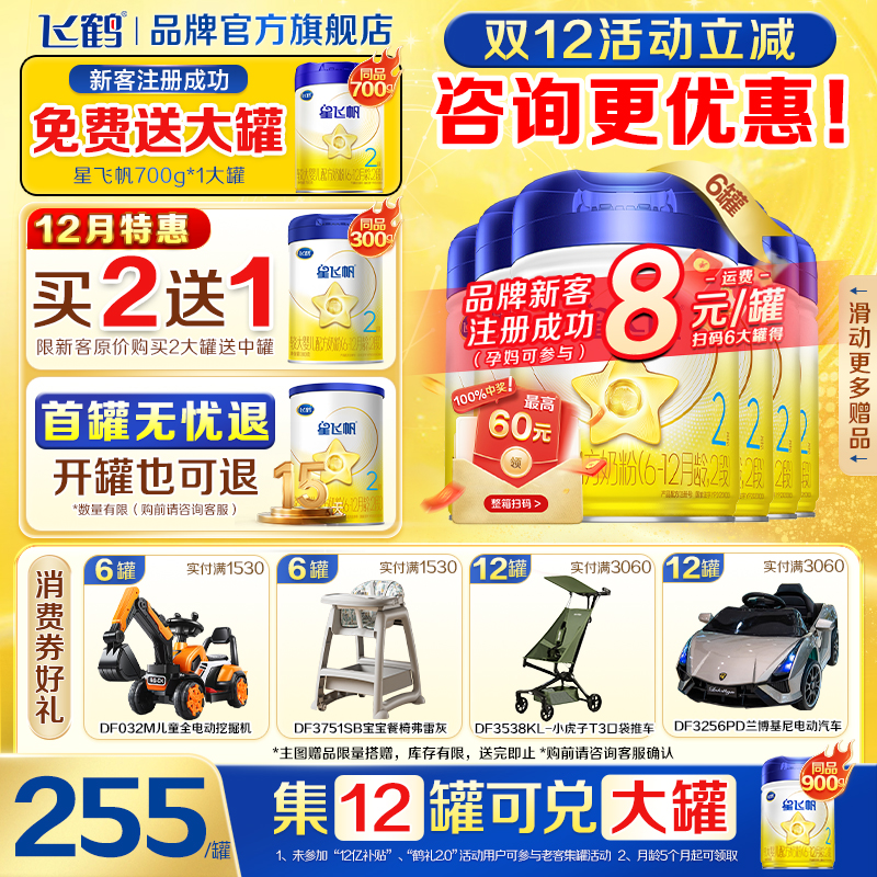 育儿补贴】飞鹤星飞帆2段奶粉婴儿奶粉二段900g*6罐官方旗舰正品