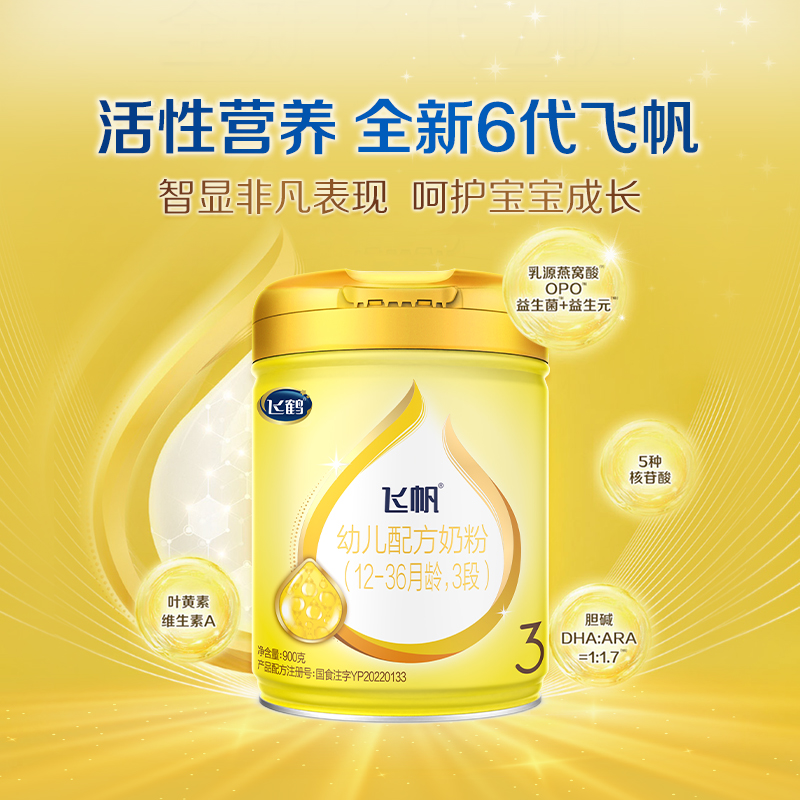 保价}飞鹤飞帆呵护3段婴幼儿三段900g罐装奶粉官方旗舰店现货