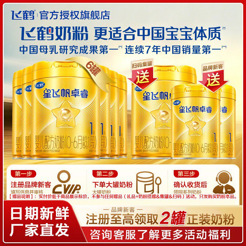 直播秒杀】飞鹤星飞帆卓睿1段750g婴儿奶粉一段6罐装HMO