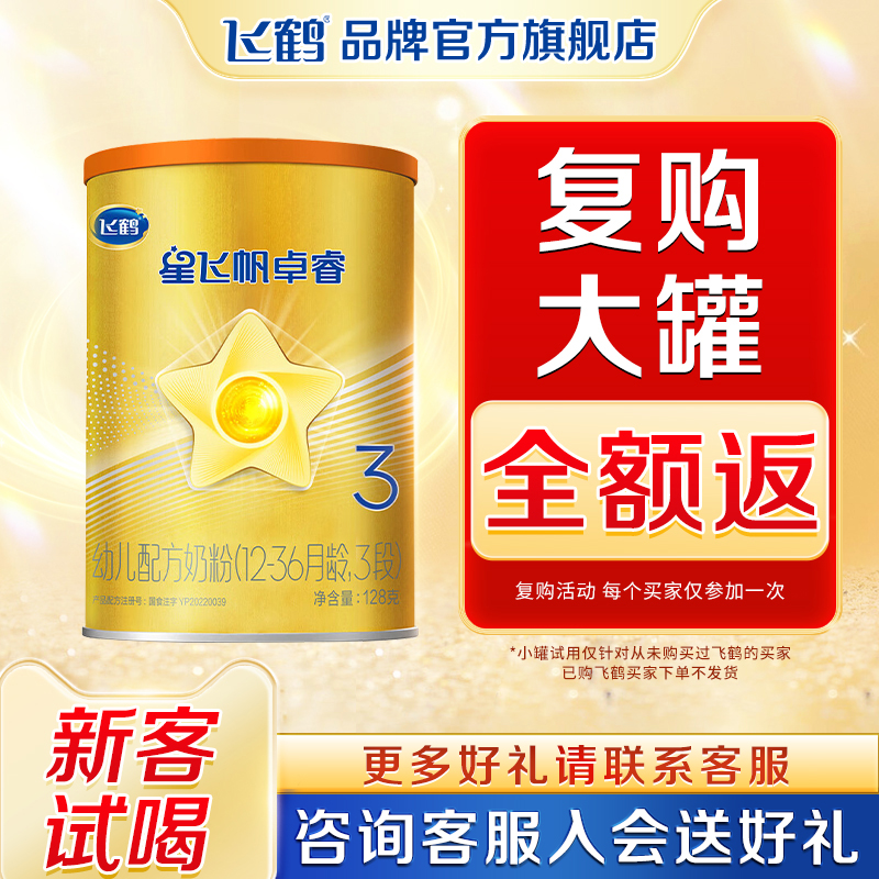 咨询35复购退】飞鹤卓睿3段奶粉