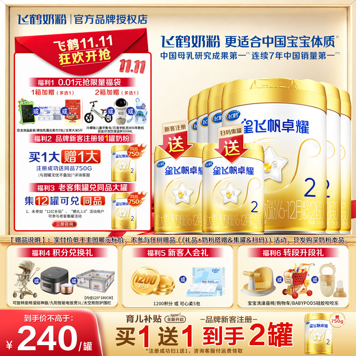 官方正品】飞鹤星飞帆卓耀A2二段婴儿奶粉2段750g6罐官方旗舰店