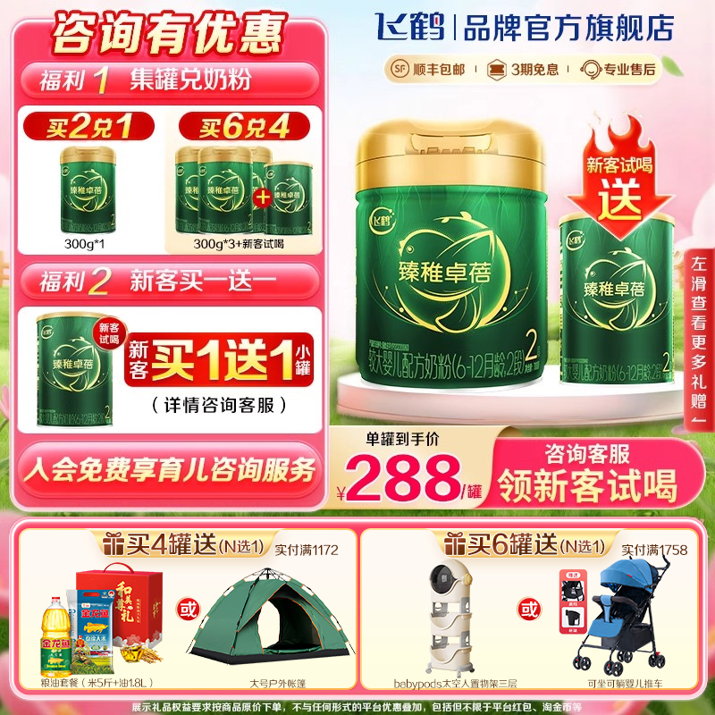 集罐送同款]飞鹤卓蓓有机2段奶粉