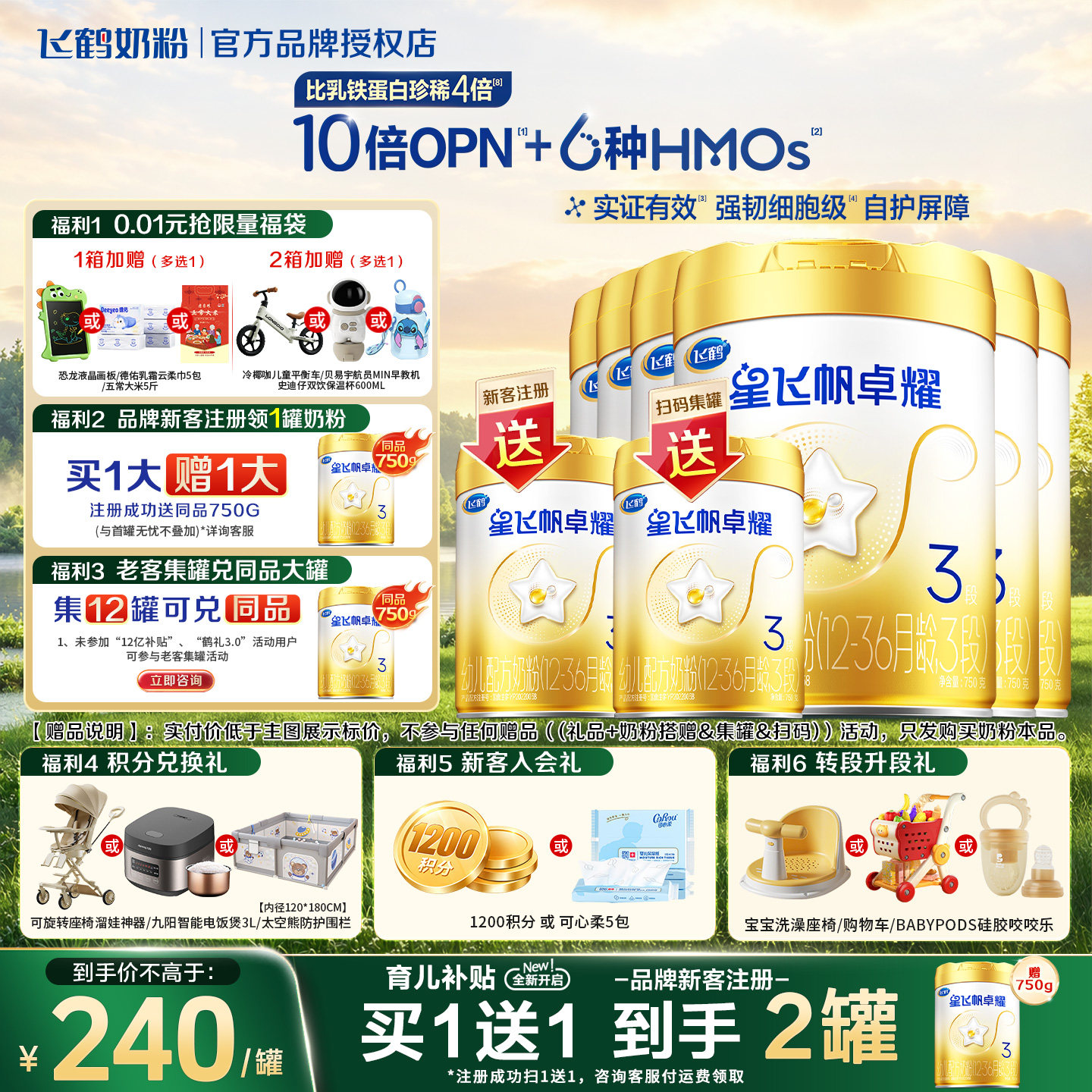 消费券备用】飞鹤星飞帆卓耀A2三段婴儿奶粉3段750g6罐官方旗舰店