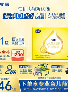 【保价}飞鹤飞帆呵护3段奶粉OPO促吸收四联包官方旗舰正品保价