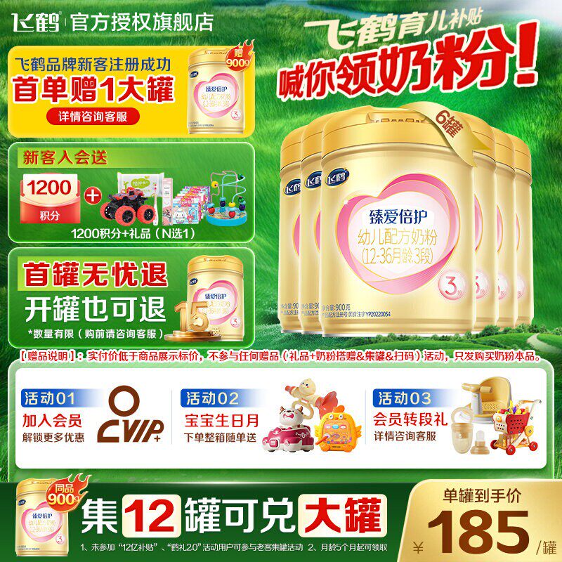 官方正品】飞鹤超级飞帆臻爱倍护3段奶粉乳铁蛋白婴儿900g6罐官方